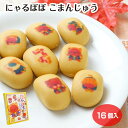 にゃるぼぼ さるぼぼ こまんじゅう 和菓子 焼き菓子 まんじゅう かわいい スイーツ 飛騨高山 ご当地グルメ お取り寄せ 特産品 通販 名物 手軽 ギフト 手土...