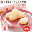 にゃるぼぼいちごミルク餅 10個入 にゃるぼぼ いちごミルク餅 和菓子 飛騨高山 手軽 ギフト 手土産 岐阜 飛騨 ふく福 おみやげ