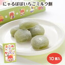 にゃるぼぼ抹茶あずき餅 10個入 にゃるぼぼ 抹茶あずき餅 和菓子 飛騨高山 手軽 ギフト 手土産 岐阜 飛騨 ふく福 おみやげ