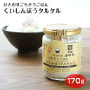 ひとのせごちそうごはん くいしんぼうタルタル おかず 総菜 ご飯 手軽 ギフト 手土産 岐阜 飛騨 ふく福 おみやげ