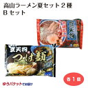 高山ラーメン夏セット2種Bセット メール便 麺の清水屋 老舗 つけ麺 醤油ラーメンスープ付 中華そば 飛騨高山 ご当地グルメ お取り寄せ 特産品 通販 名物 ギフト 飛騨 岐阜 岐阜県 おみやげ お土産(4)