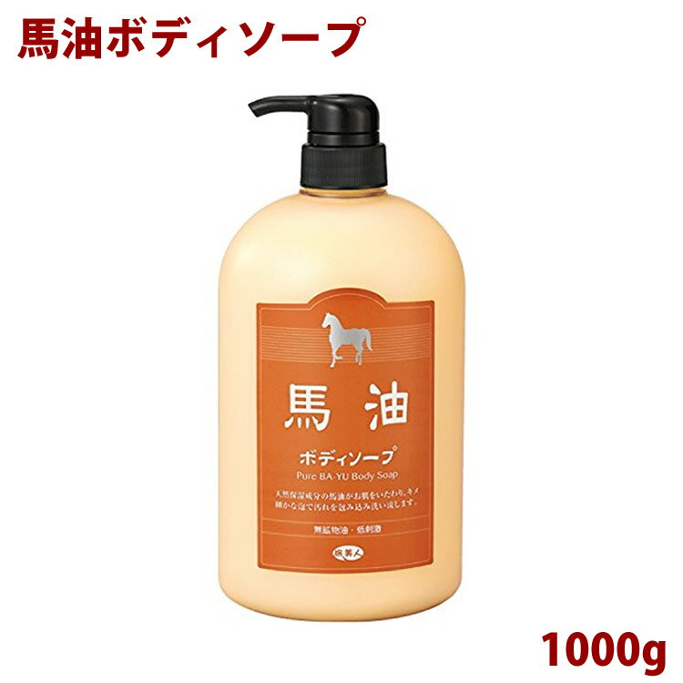 アズマ商事 送料無料 馬油ボディソープ1000ml 温泉 旅館 ホテル 人気 旅美人