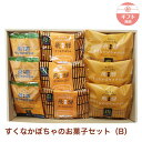 【ギフト】すくなかぼちゃのお菓子セット(B) すくなかぼちゃ スイートポテト ミルク饅頭 岐阜 お菓子 スイーツ ふく福 お土産 おみやげ お中元 のし 包装