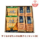 【ギフト】すくなかぼちゃのお菓子ミニセット(B) すくなかぼちゃ スイートポテト ミルク饅頭 岐阜 お菓子 スイーツ ふく福 お土産 おみやげ お中元 のし 包装