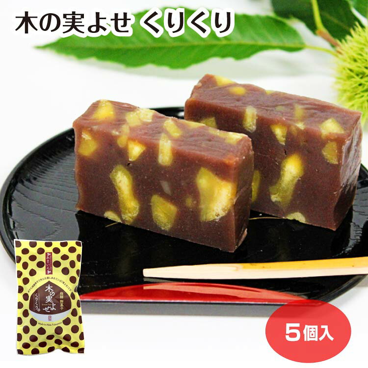 商品名くりくり　こし餡　袋原材料・成分小豆、砂糖、栗、小麦粉、食塩賞味期限製造から90日未満のし対応対応不可
