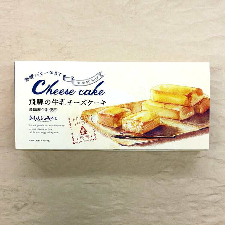 ふく福のミルクアート 飛騨の牛乳チーズケーキ 5個入（1箱/10箱セット/18箱セット） 岐阜県産 牧成舎 ミルク 発酵バター お菓子 洋菓子 スイーツ ギフト お土産 岐阜県 飛騨 ふく福 おみやげ 岐阜土産｜アングル2