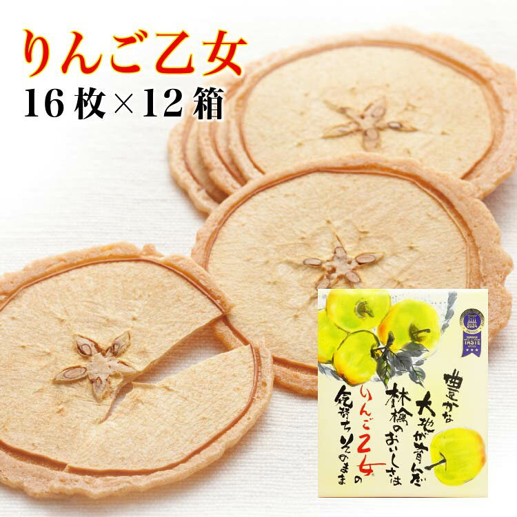 商品名りんご乙女 16枚入×12箱原材料・成分りんご（長野県産）、小麦粉（長野県産）、砂糖、鶏卵、りんごピューレ、でん粉/香料、酸味料、酸化防止剤（V,C）、（一部に小麦・卵・りんご・大豆を含む）賞味期限製造から150日未満保存方法直射日光、高温多湿を避けてください。のし対応●