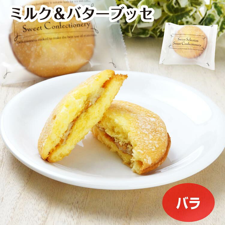 商品名ミルク＆バターブッセ原材料・成分液卵(国内製造)、砂糖、小麦粉、食塩不使用バター(発酵バター5%使用)、ミルクジャム(牛乳、クリーム、砂糖、粉あめ、寒天)、植物油脂、でん粉、還元水飴、コーンスターチ、デキストリン、脱脂粉乳、乾燥全卵/ソルビトール、膨張剤、トレハロース、乳化剤、香料、増粘多糖類、酵素、グリシン、pH調整剤、保存料(しらこ)、安定剤(キサンタンガム)、酸化防止剤(V.E)、着色料(カロテン)、（一部に小麦・卵・乳成分・大豆を含む）賞味期限製造から113日未満のし対応対応不可