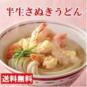 \ お歳暮送料無料 / 半生さぬきうどん20食 お歳暮 お中元 ギフト 対応いたします 送料無料 讃岐うどん 半生うどん お取り寄せ