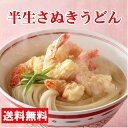 商品情報名称うどん（半生）つゆ付セット原材料名うどん：小麦粉（国内製造）、食塩、還元水飴/pH調整剤、酒精めんつゆ（希釈用）：砂糖、食塩、しょうゆ、かつおエキス、昆布エキス、いわし煮干し、魚醤（魚介類）、発酵調味料、たん白加水分解物／調味料...