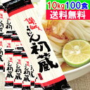 \ 10kg / 讃岐うどん 初蔵200g 50袋 100食分 うどん 乾麺 無地箱 讃岐うどん 乾麺 喉ごし 細目切り 常備ストック 訳あり 干うどん 干しう...