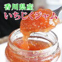 いちじくジャム 270g2個 国産 イチジクジャム 香川県産 はざまいちじく 蓬莱柿 ほうらいし 日本いちじく パン フルーツジャム 無花果 美味しいジャム