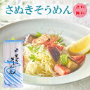 寒造り さぬきそうめん 讃岐 乾麺 お買得商品 素麺 ノンオイル 香川
