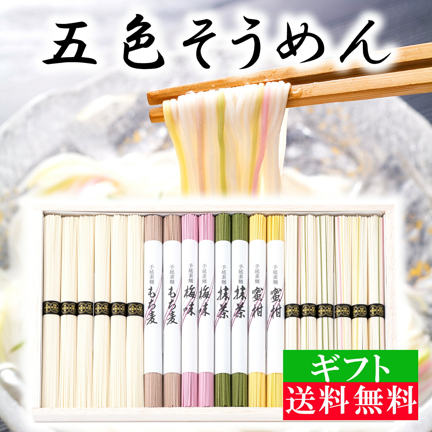 送料無料 五色そうめん 手延べそうめん 1000g木箱 愛媛 森川 五色そうめん 色そうめん 色付き 色麺 カラフル麺 お中元 ギフト 対応いたします 木箱 1kg 自宅用