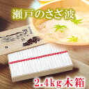 訳あり 小豆島そうめん 木箱入 2.4kg 小豆島 限定特選赤 化粧箱 小豆島手延べ お中元 ギフト 対応いたします 家庭用 小豆島素麺 細