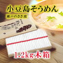 訳あり 小豆島そうめん 木箱入 1.2kg 小豆島 限定特選赤 化粧箱 小豆島手延べ お中元 ギフト 対応いたします 家庭用 小豆島素麺 細