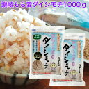 送料無料 ダイシモチ 讃岐もち麦1000g 国産もち麦 香川産もち麦 機能性表示食品 お腹の調子を整える　食後血糖値の上昇をおだやかに