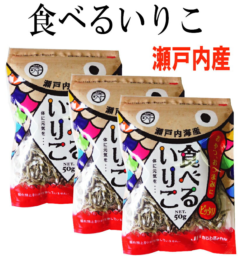 たっぷり180g！＜塩無添加食べるにぼし＞ まるごと食べておいしい 酸化防止剤不使用 保存料不使用 いりこ カタクチイワシ 苦味が少なく、天然素材そのものの素直な味 糖質制限 控えめ おやつ 食塩砂糖不使用 海と太陽 無塩 高たんぱく 糖質制限