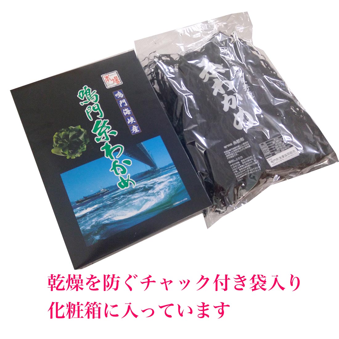 訳あり 1箱限り 鳴門わかめ 糸わかめ（乾燥）120g　化粧箱入り
