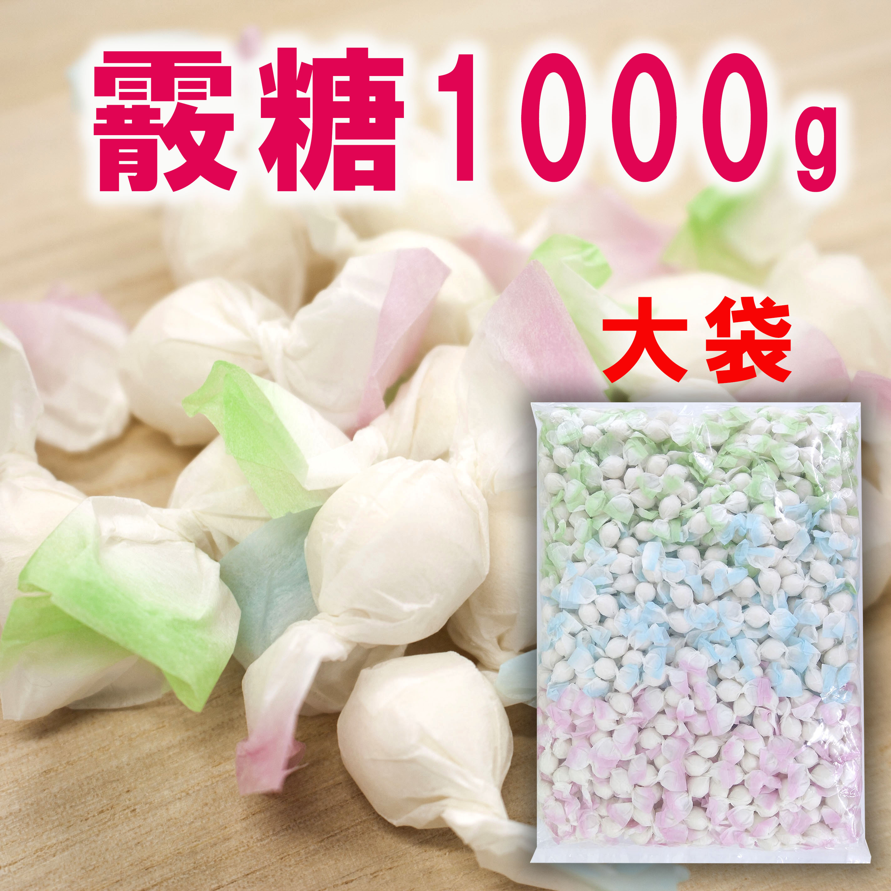 ＼ 大袋1000g 和三盆／ さぬき和三宝　霰糖1kg / バラ入り さぬき和三盆糖 かわいい お茶 お茶菓子 香川 イベント 振舞いおみやげ お土産 名産品 ギフト お祝い プレゼント お茶会に ティータイムに 和三盆 和菓子 母の日 干菓子 ばいこう堂 ひな祭り ばいこう堂