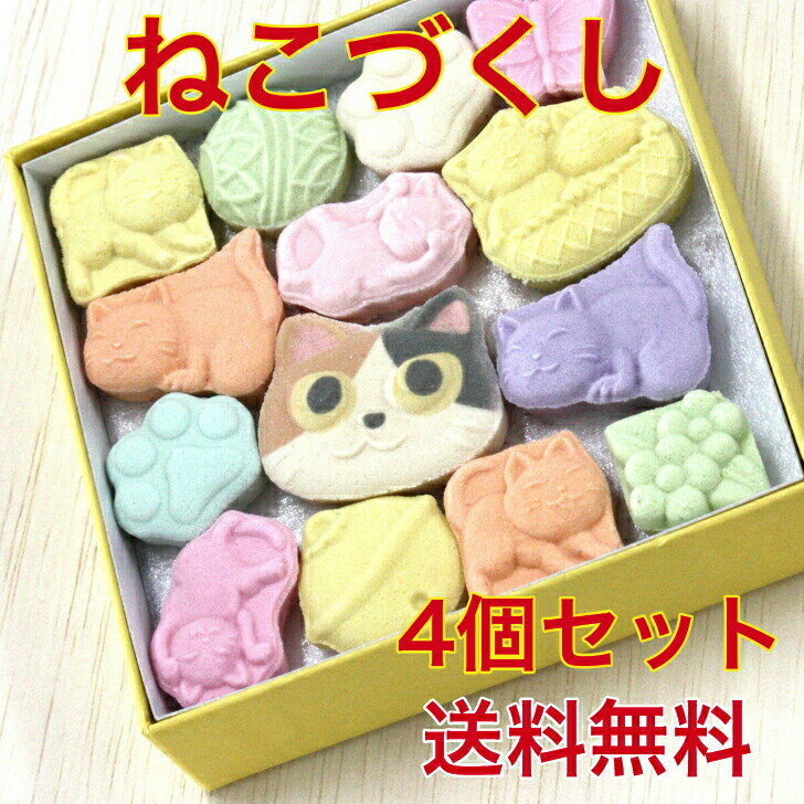 ＼ 和三盆 送料無料 ／さぬき和三宝 ねこづくし 猫づくし 4箱 クリックポスト さぬき和三盆糖 かわいい ねこ 猫 ネコ 香川 おみやげ お土産 名産品 プチギフト ギフト お祝い プレゼント お茶会に ティータイムに さぬき 和三盆 和菓子 干菓子 ばいこう堂のサムネイル