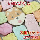 送料無料 さぬき和三宝 いぬづくし 3箱セット クリックポスト 和三盆糖 ばいこう堂 かわいい イヌ いぬ 犬 お菓子 おみやげ お土産 名産品 プチギフト ギ...