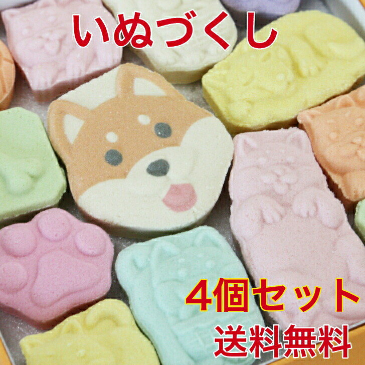 \ 和三盆 送料無料 / さぬき和三宝 いぬづくし 4箱セット クリックポスト ばいこう堂 和三盆糖 かわいい イヌ いぬ 犬 お菓子 香川 おみやげ お土産 名産品 プチギフト ギフト お祝い プレゼント お茶会に ティータイム さぬき 和三盆 和菓子 お年賀 干菓子 東 ひな祭り