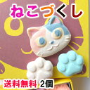 \ 和三盆 送料無料 / さぬき和三宝 ねこづくし 猫づくし 2箱 クリックポスト 猫 お菓子 さぬき和三盆糖 かわいい ねこ 猫 香川 おみやげ お土産 プチ...