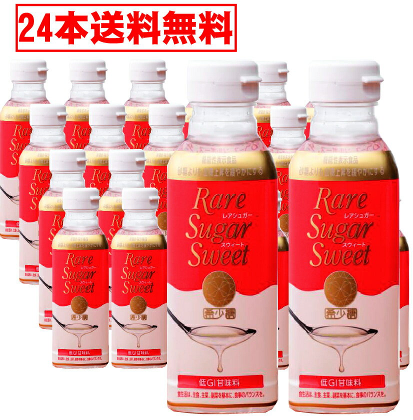 【送料無料】超お買い得 レアシュガースウィート400g×12本入　希少糖含有シロップ アルコース 機能性表示食品 松谷化学工業 低GI甘味料　お得な1ケースセットのサムネイル