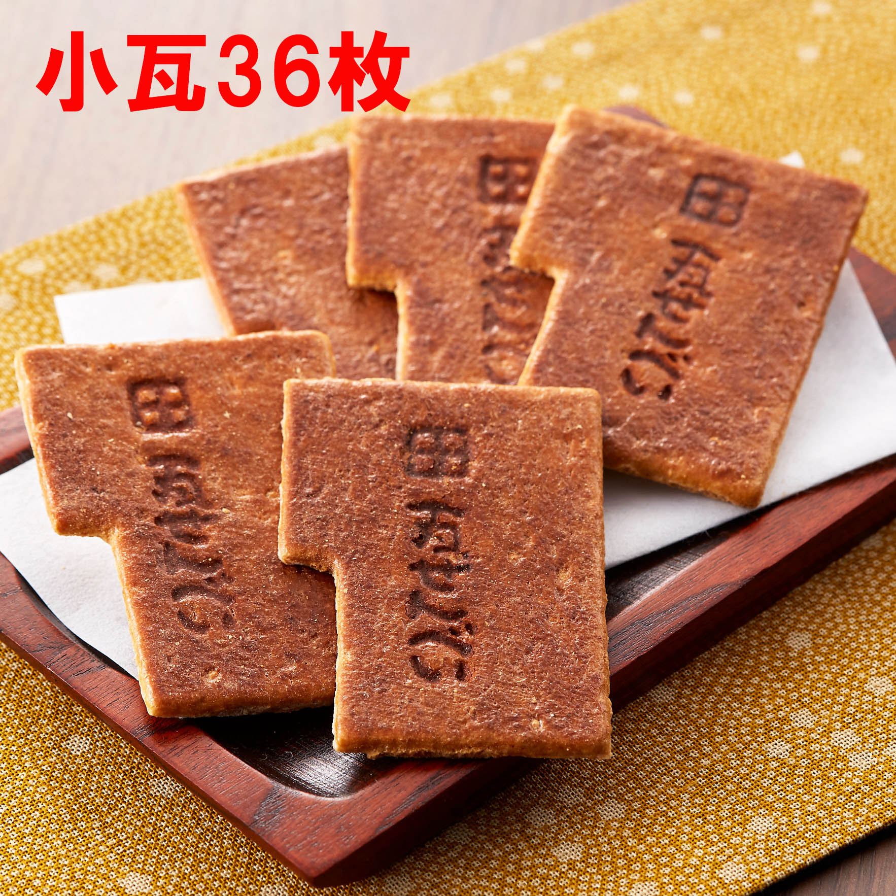 宗家くつわ堂　瓦せんべい（小瓦せんべい）36枚入り かわらせんべい 香川の名物 香川銘菓 煎餅 香川 ...