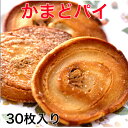 かまどパイ 30枚入 香川銘菓・名物かまど パイ菓子