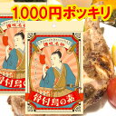 骨付鳥の素 30g×2 送料無料 びっくりするほど美味しい骨付鳥が作れます ほねつきどり 骨付き鶏 クリスマス チキン ローストチキン 調味料 香川の味 【オス...