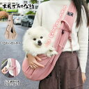 ペット 斜めがけリュックサック ペット 犬 猫 ハンドバッグ アウトドア 抱っこ ショルダーバッグ 小型犬 猫 アウトドア バッグ ペット リュックサック 犬 猫 アウトドア 滑り止め 通気性 住宅輸送