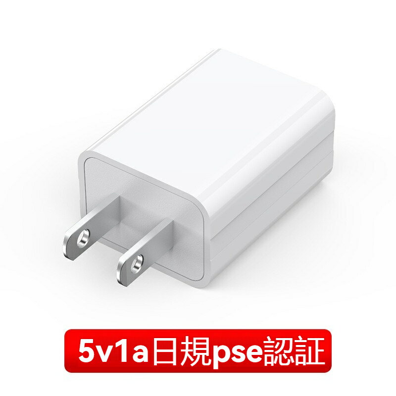 5V1A Androidスマートフォン充電器 USB充電ヘッド PSE認証済み 日本規格ユニバーサル充電ヘッド