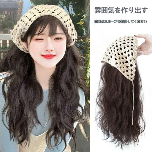 髪ワンピースかつら レディース ロングカーリーヘア ハーフヘッドカバーウィッグ ヘアアクセサリー付き ウィッグ 三角ヘッドバンド付き ファッション髪型 ワンピーススタイル 髪ワンピースかつら レディース ロングカーリーヘア ハーフヘッドカバーウィッグ ヘアアクセサリー付き ウィッグ 三角ヘッドバンド付き ファッション髪型 ワンピーススタイル