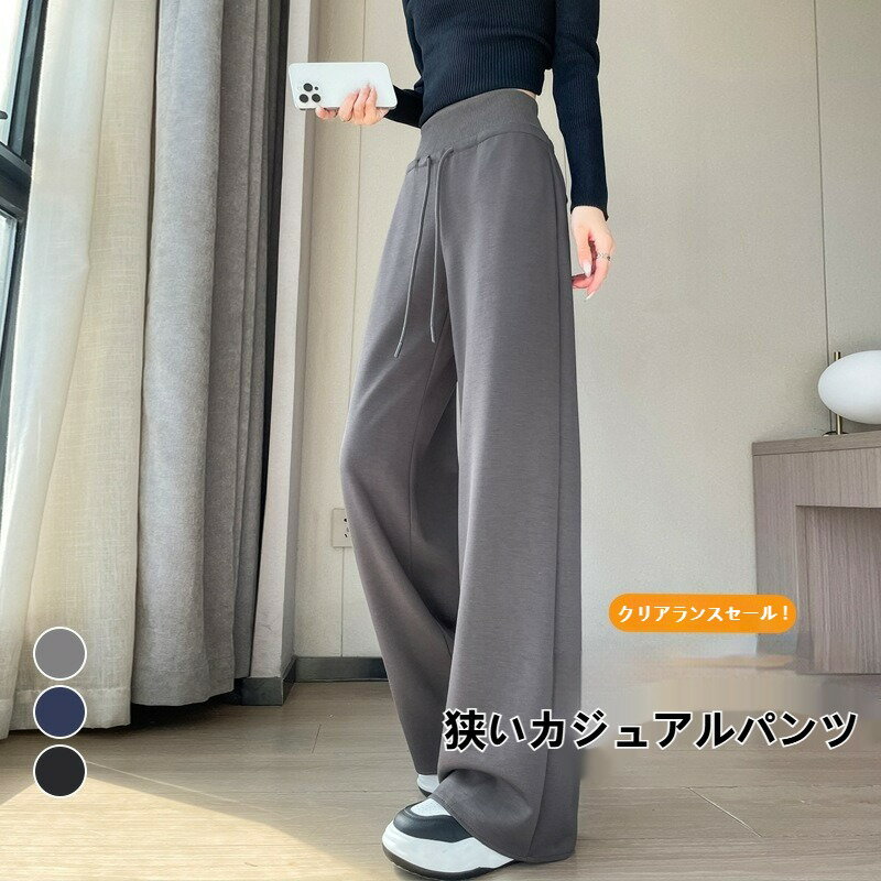 ワイドパンツ ストレートパンツ 秋冬新作 ハイウエスト 細身 中綿入り とろみ スウェットパンツ レジャーパンツ スキニー ドレープ感のあるストレートパンツ 快適な履き心地
