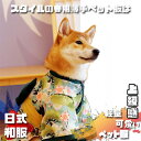 春季 柴犬 服 薄手 日式 和服 スタイル 小型犬 幼犬 猫 春秋用 可愛い コーギー ペット服