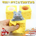 【3個】チーズネズミ ストレス解消 おもちゃ 可愛い 押すことで発散できる チーズネズミぬいぐるみ プレッシャー解消 おもしろい 愉快なストレスリリーフおもちゃ