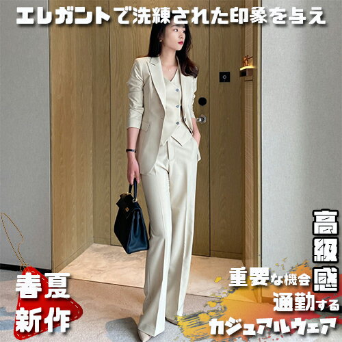 スーツベスト ワイドパンツ 3点セット 高級感 ビジネススーツ 通勤 女性弁護士 正装 司会者 スーツベスト カジュアル エレガント 通勤服 職場に最適 スーツベスト ワイドパンツ 3点セット 高級感 ビジネススーツ 通勤 女性弁護士 正装 司会者 スーツベスト カジュアル エレガント 通勤服 職場に最適