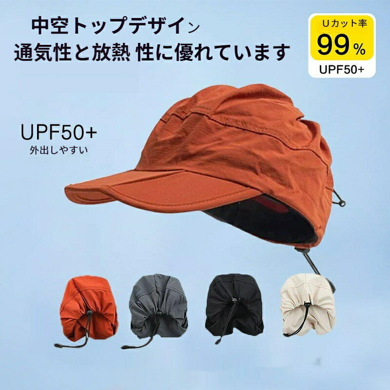 夏用 アウトドア キャップ メンズ レディース 撥水 速乾 折りたたみ 帽子 空頂タイプ 日よけ 登山 ハイキング