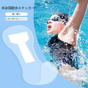 女性用 使い捨て 防水パッド 温泉 プール 入浴 固定型 コットン芯入り 安心パッチ 水遊び用 保護シール