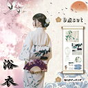 1人で簡単着付け 白梨花 模様 改良 和装 正装 2点セット 豪華9点セット 着回し 変形デザイン ロング丈 140cm 着物 伝統式 レディース フォーマル 花火大会 忘年会 新年会 発表会 浴衣 着物 女性 yukata ゆかた ユカタ 帯 兵児帯 下駄 簡単 簡易 大人 20代 30代 40代 50代