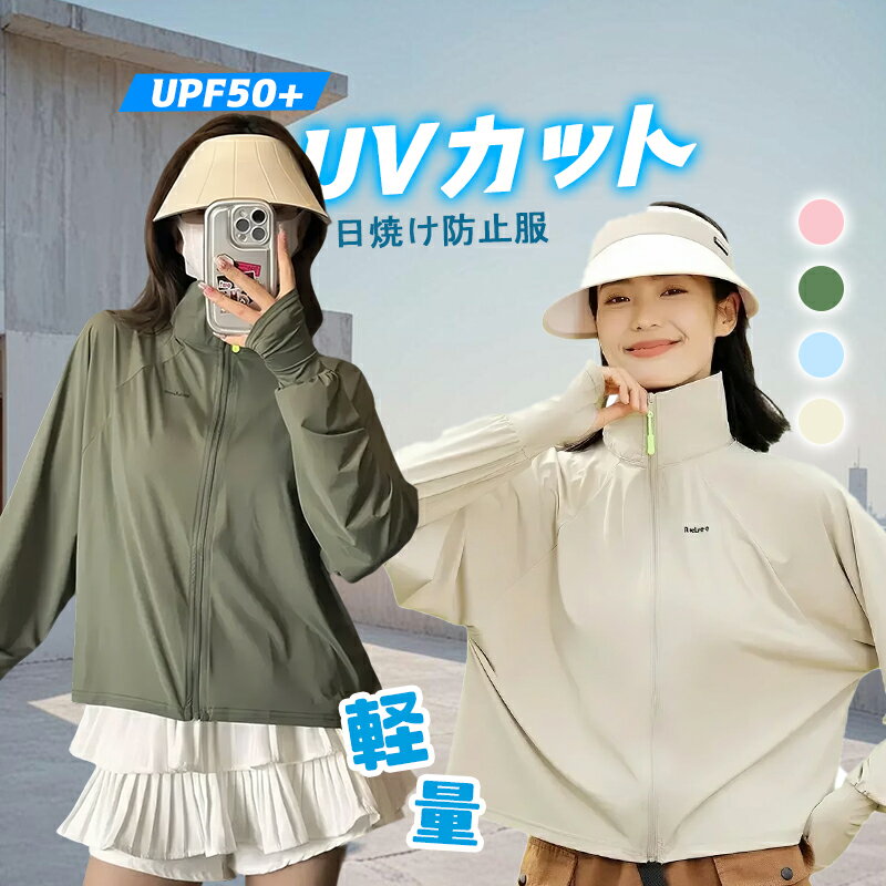 2025新作 アイスシルク 立ち襟 UVカット パーカー レディース 薄手 通気性 軽量 涼感 スポーツ アウト..