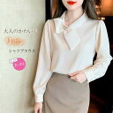春の新作 優雅 人気品 蝶結び シフォン シャツ レディース 長袖 デザイン感 シャツ トップス ミラノ デザイン風 どんなボトムスとも相性がよく ファッション...
