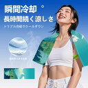冷感 タオル スポーツ 速乾 吸汗 クールタオル ジム ヨガ トレーニング フィットネス ランニング バドミントン 熱中症対策 夏用 軽量 携帯便利