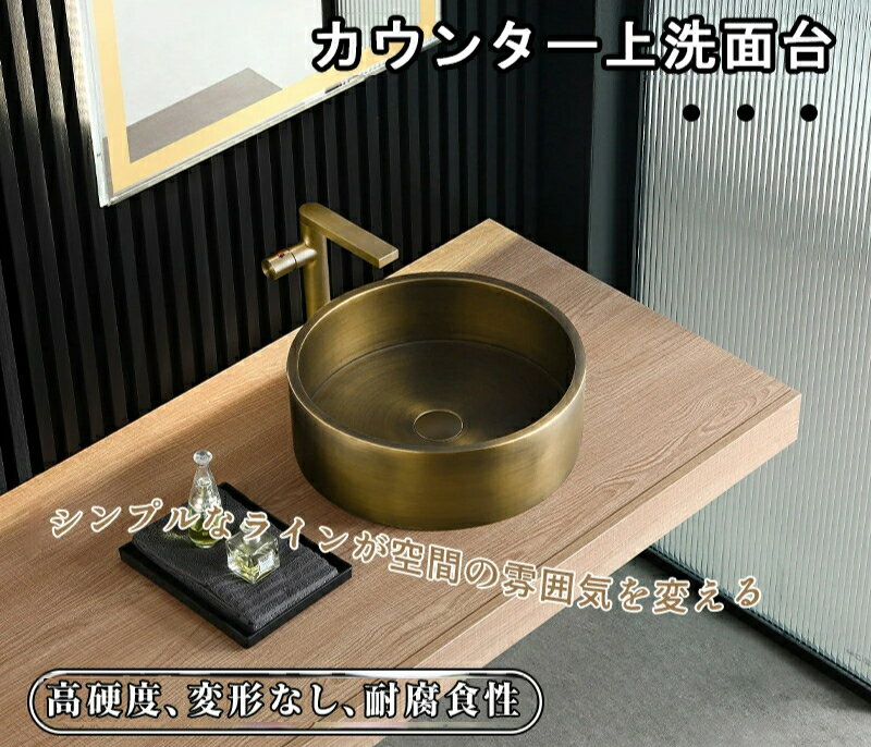ステンレス製 洗面ボウル 台置き型 深型 シングル洗面器 仿古銅 レトロデザイン 洗面台 手洗い器 バー ..