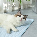 2本 ペット用 冷感マット 犬 猫 夏用 ひんやりマット 冷却シート クールマット 通気性 冷感パッド 洗える 滑り止め 軽量 折りたたみ 犬用ベッド 猫用マッ...
