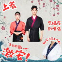 【卸売】 和風 ユニフォーム 和服風 飲食店 仕事着 寿司屋 料理店 居酒屋 鉄板焼 ホテル サービス業 厨師服 男女兼用 飲食業 制服 コスチューム