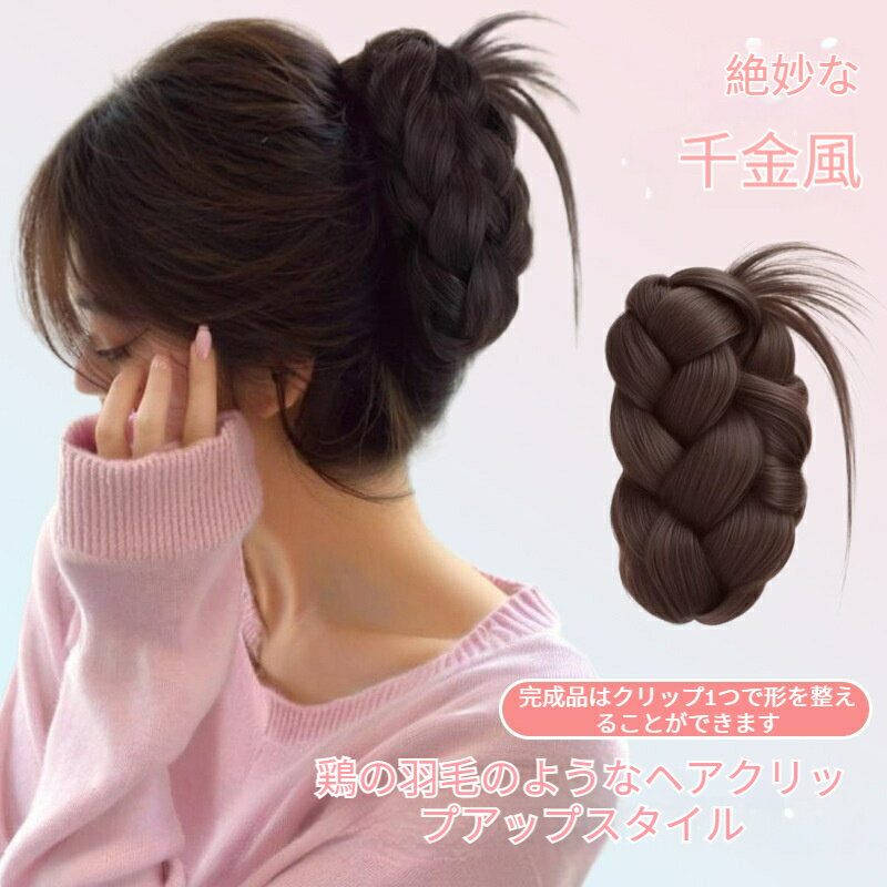 お姫様風ピンテールウィッグ 鶏毛アレンジ 花苞もこもこ団子ヘア 後頭部立体設計 クリップ式 付け髪 フェイクヘア パーティー用