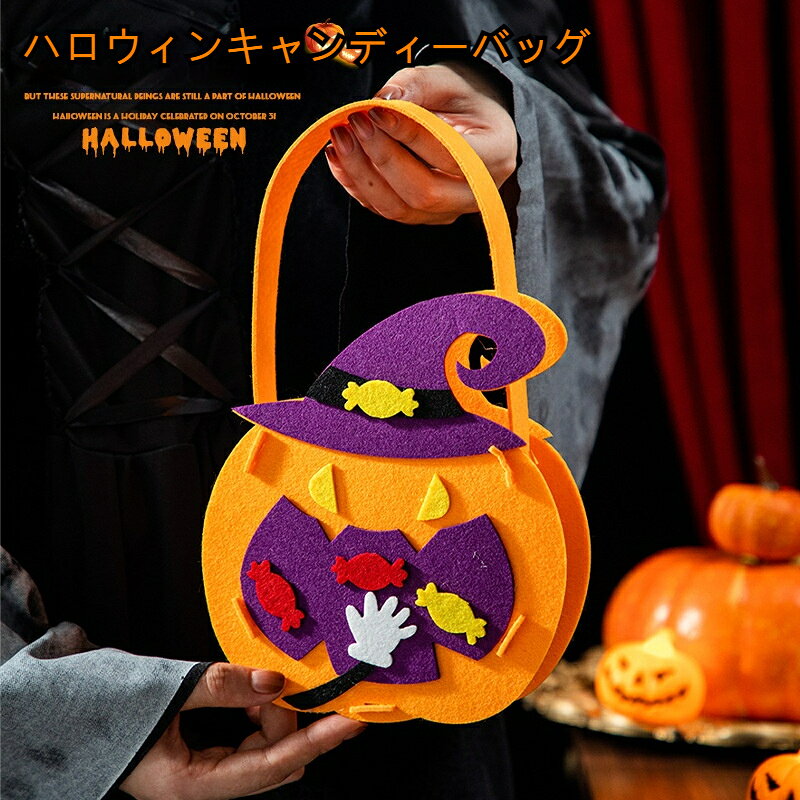 fukin-storeのハロウィン お菓子バッグ 手提げ かぼちゃ 子供 幼稚園 トリックオアトリート ギフト プレゼント 小物入れ パーティー 仮装 可愛い 安全 軽量｜アングル2